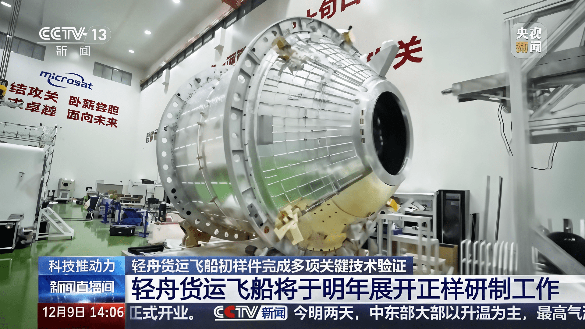 China, Weltraum, Raumfahrt, Weltall, Raumstation, Tiangong, Raumgleiter, Qingzhou