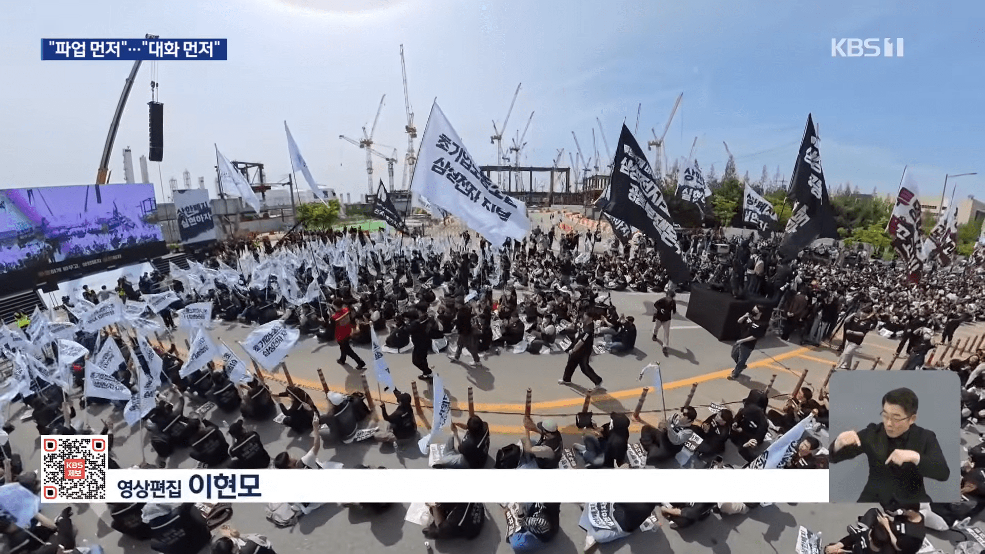 Samsung, Südkorea, Streik, KBS News